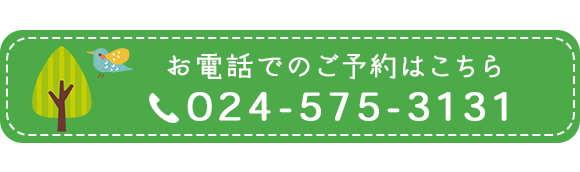 お電話でのご予約はこちら