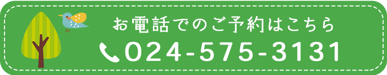 お電話でのご予約はこちら